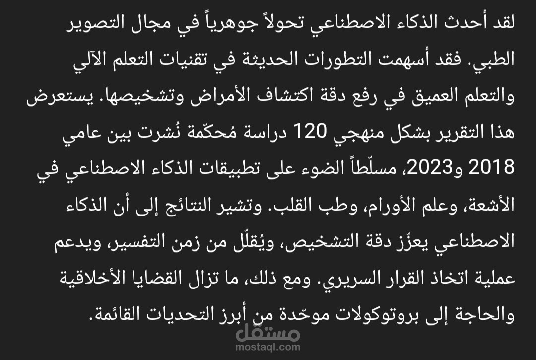 ترجمة تقرير بحثي أكاديمي من الإنجليزية إلى العربية الوصف: