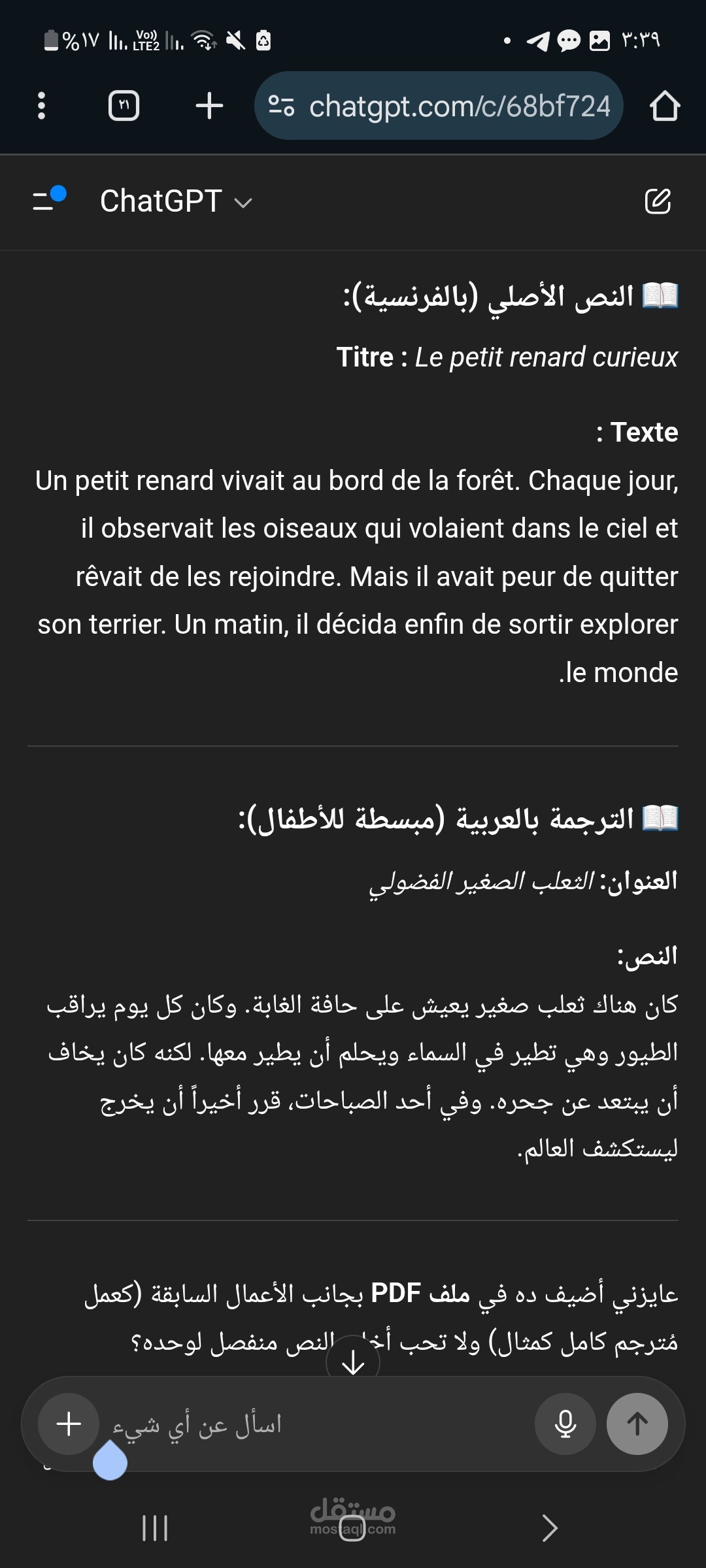 ترجمة كتيّب تعليمي للأطفال من الفرنسية إلى العربية الوصف: