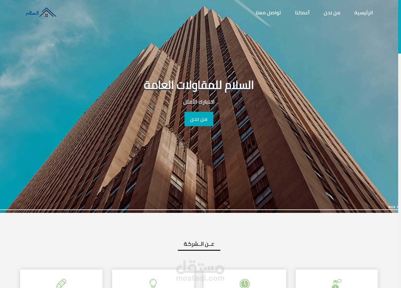 موقع تعريفي لعرض ما تقدمه شركة استثمار وتطوير عقاري