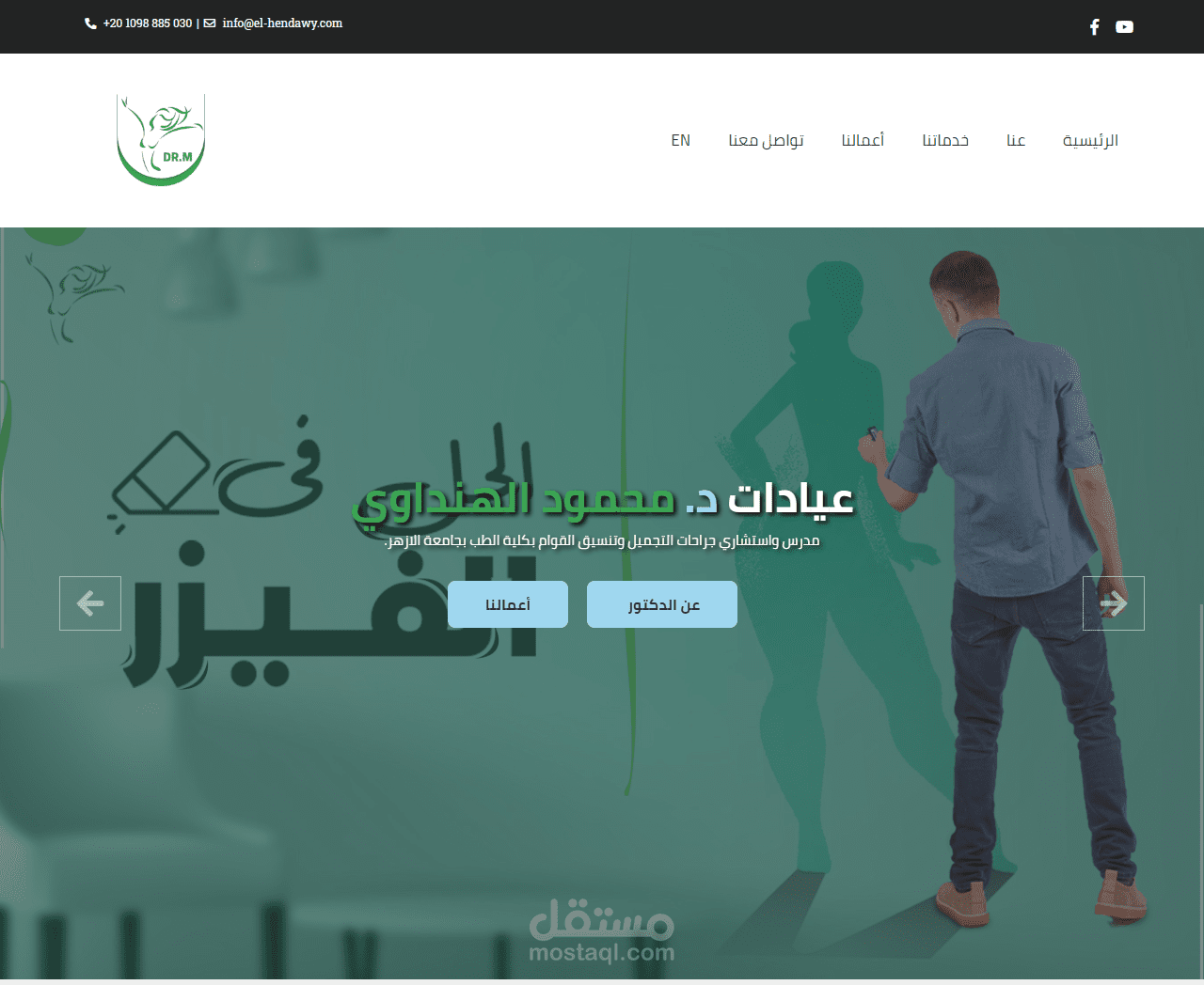 موقع تعريفي لعرض خدمات طبيب تجميل وأستاذ دكتور في طب الأزهر