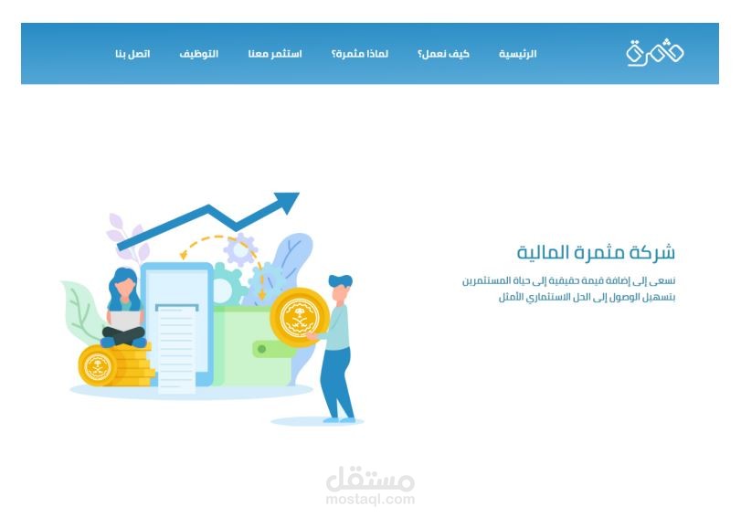 موقع تعريفي لشركة ادارة استثمار سعودية