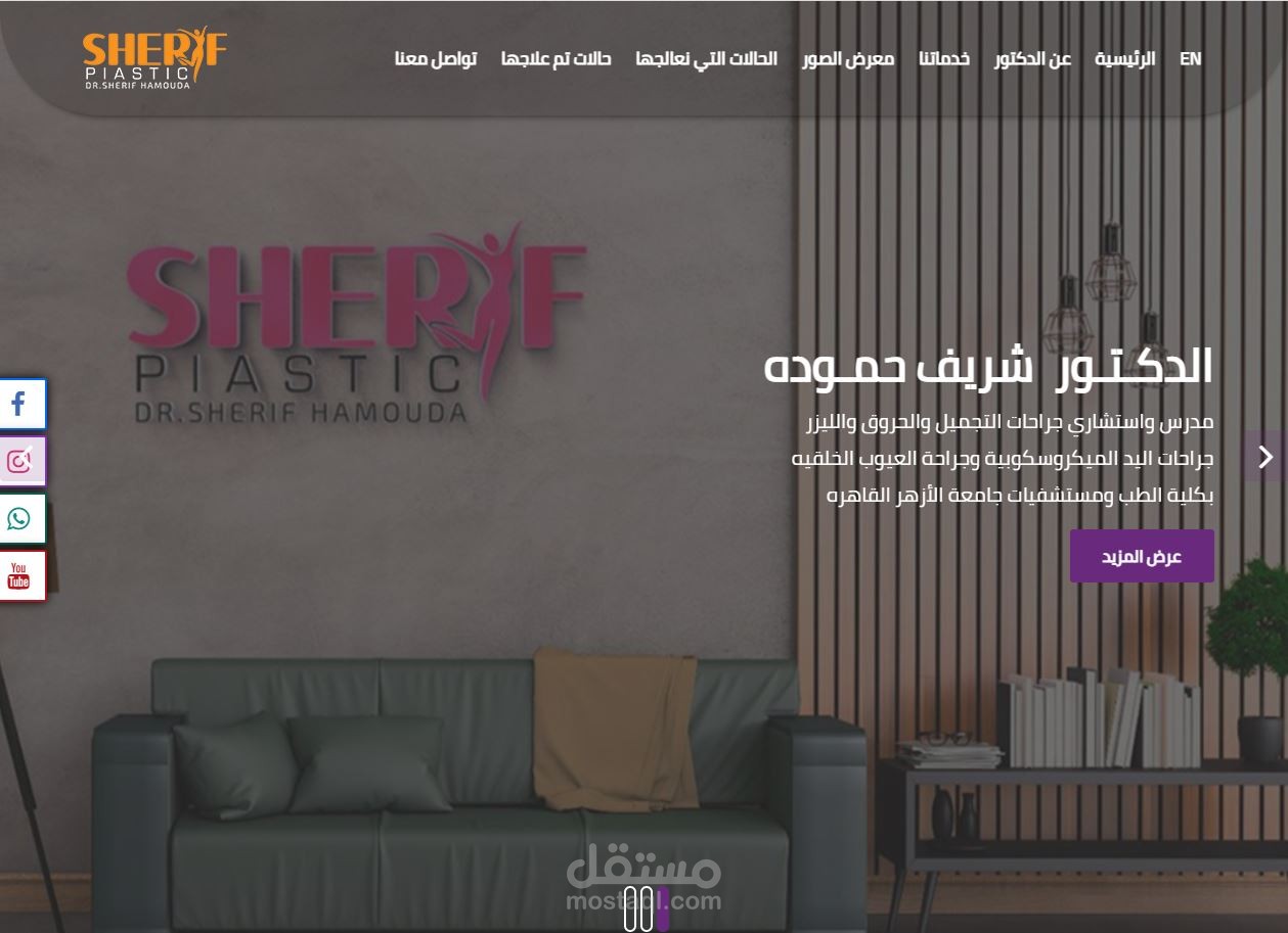 موقع تعريفي لعرض خدمات طبيب تجميل وأستاذ دكتور في طب الأزهر