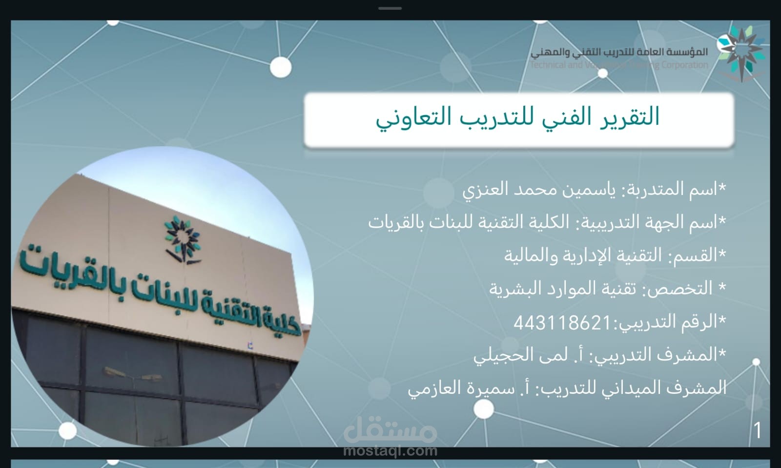 تقرير