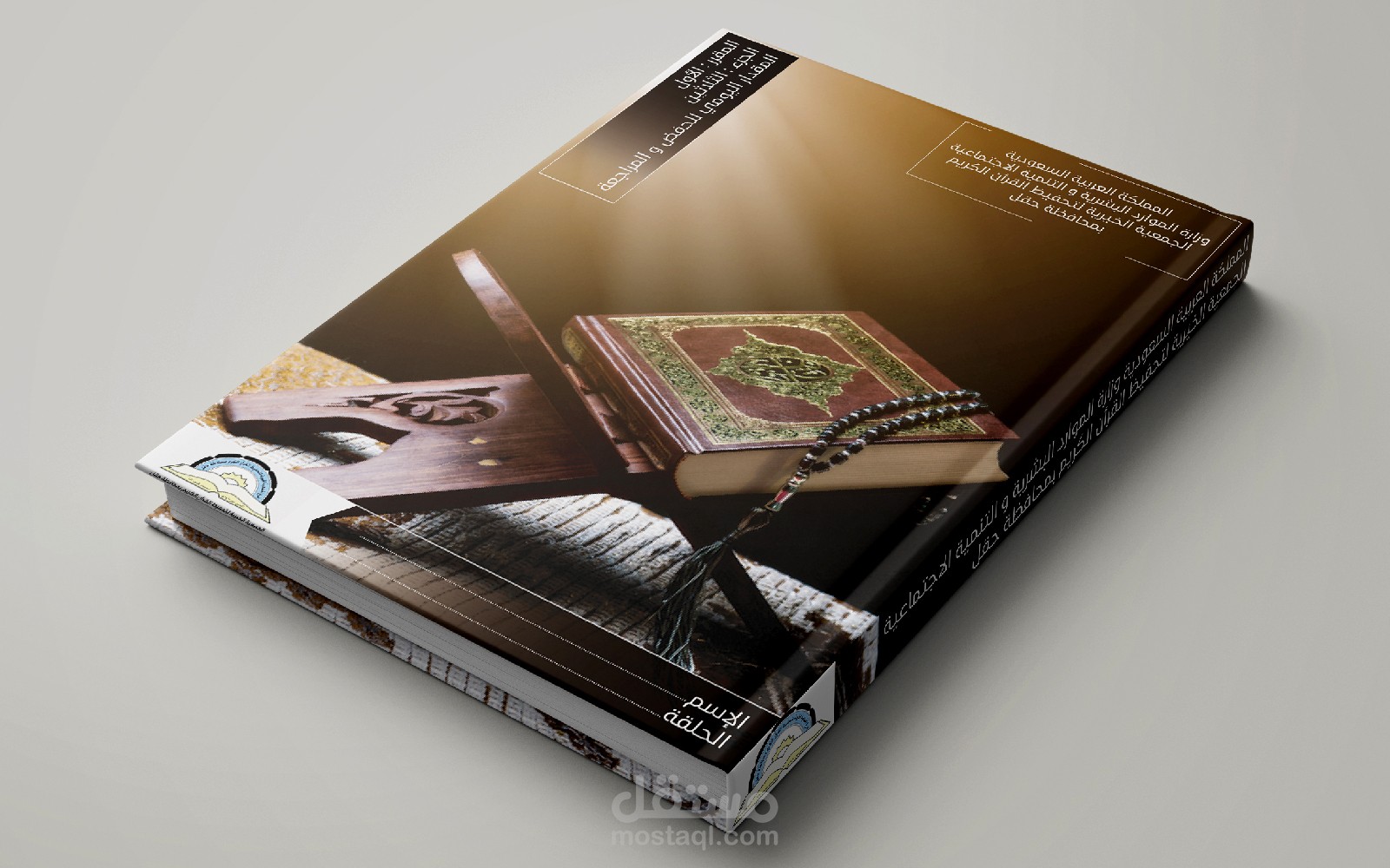 تصميم مقرر تحفيظ القرأن