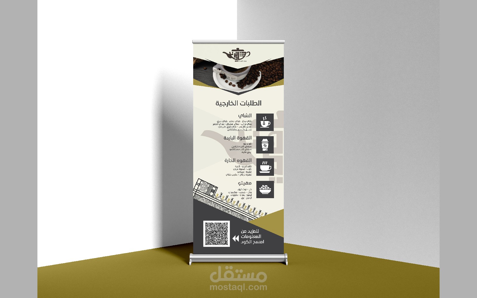 تصميم بروشور لمقهى