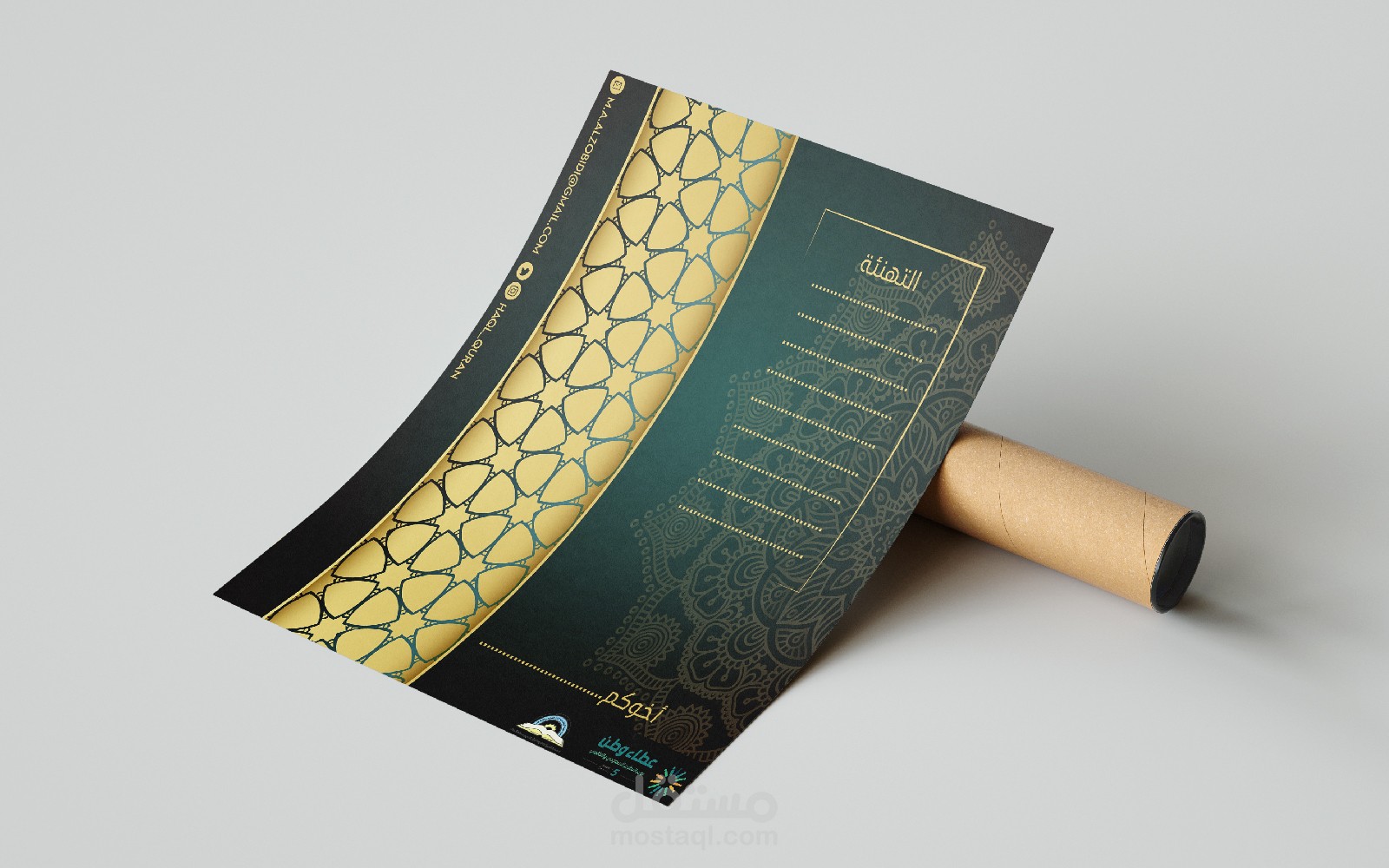 تصميم تهنئة احترافية