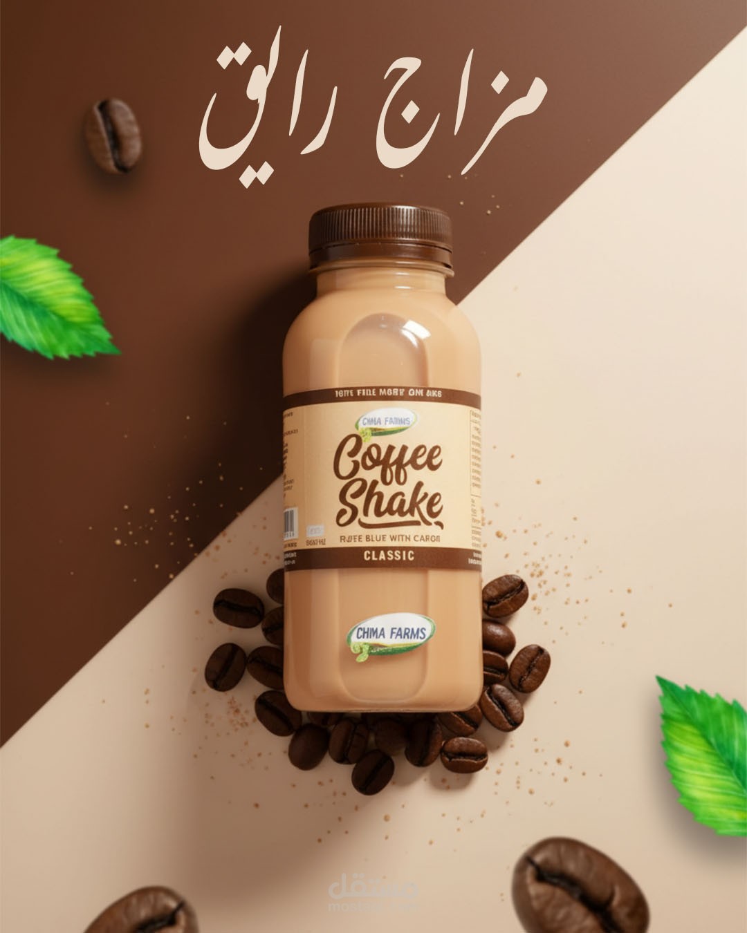 تصميم بوستر لمزراع دينا.