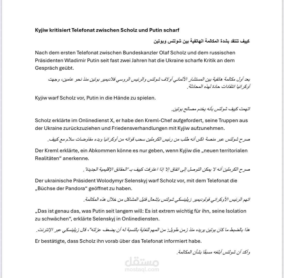 ترجمة خبر سياسي من موقع DW الألماني من اللغة الألمانية إلى اللغة العربية.