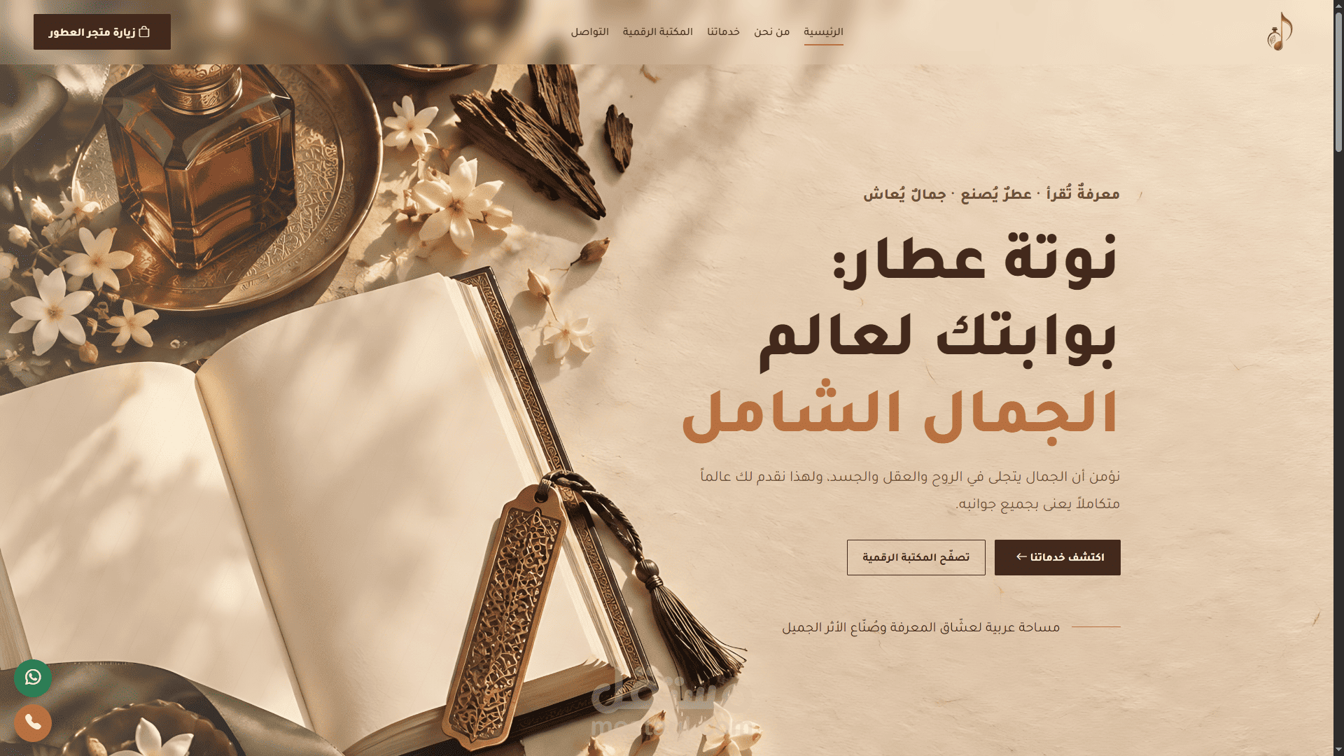 صفحة هبوط احترافية لمكتبة رقمية