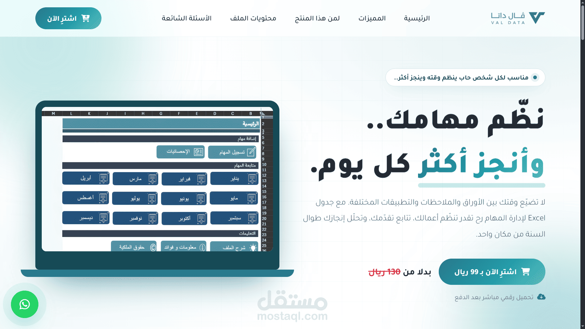 صفحة هبوط لمنتج رقمي