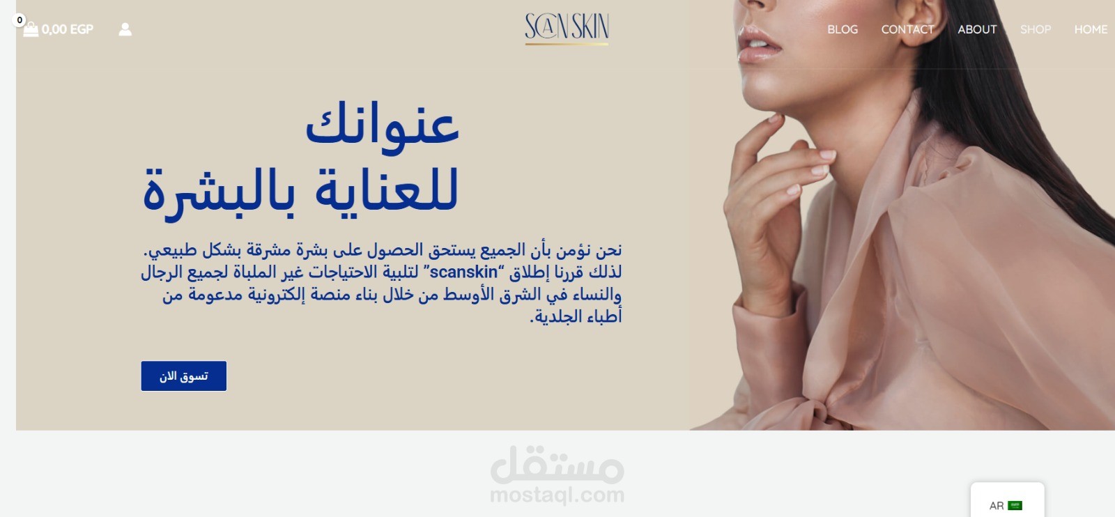 تصميم وتطوير متجر إلكتروني متكامل لبيع مستحضرات التجميل