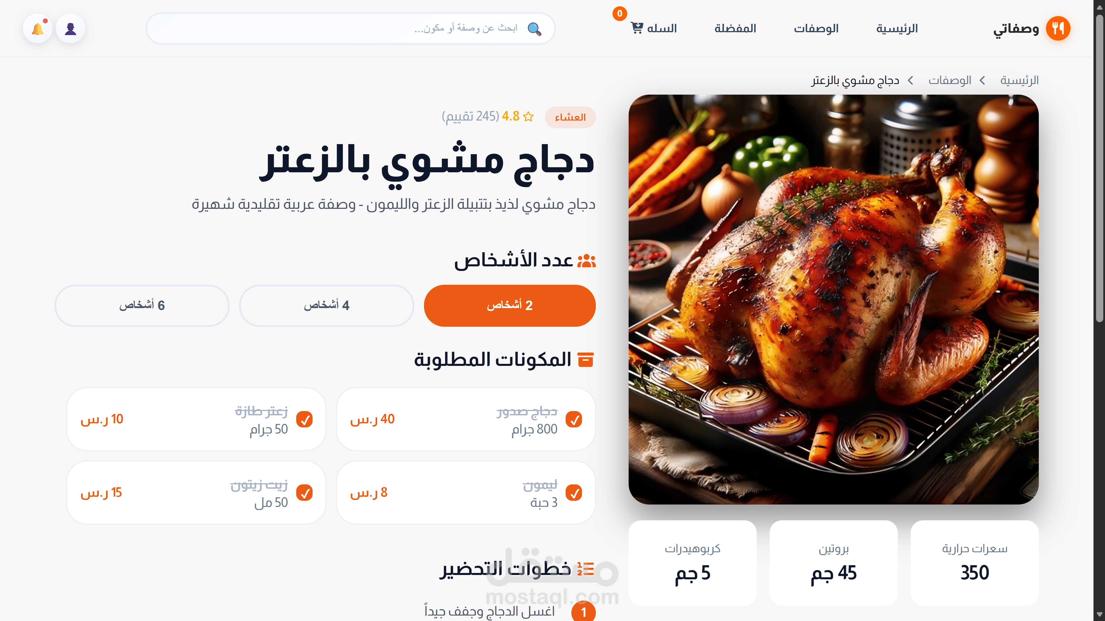 موقع طلب طعام تفاعلي يتيح بناء الوجبات والتحكم الكامل في المكونات