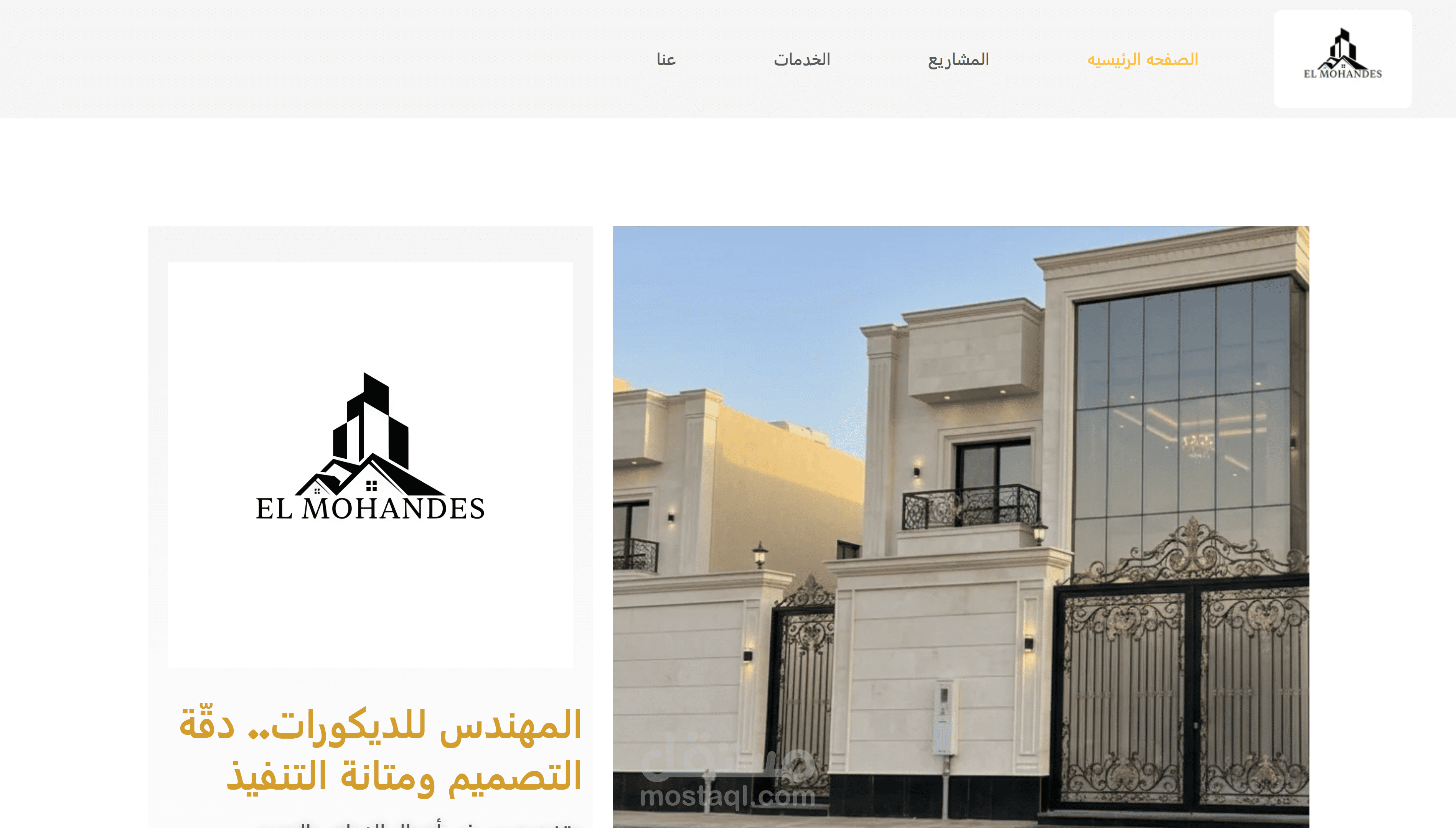 موقع خدمات وتشطيبات وديكور متخصص في:  أعمال الحديد (أبواب، درابزين)  الألومنيوم  الزجاج  الستيل و WPC