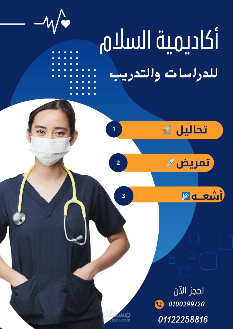 تصميم إعلان لأكاديمية طبية