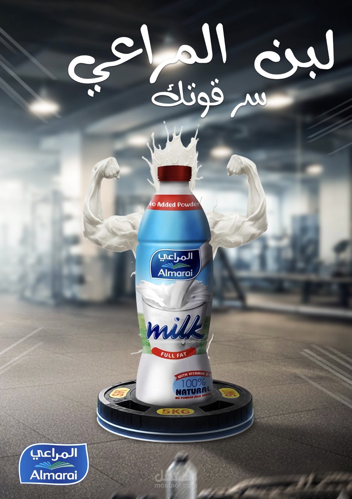 بوستر لشركة المراعي Using Adobe Photoshop