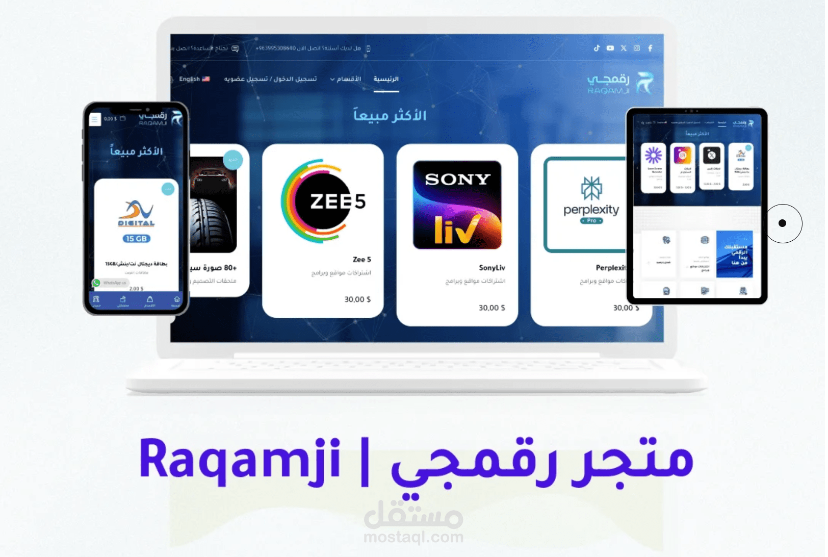 ادارة عمل مشروع  منصة رقمي | Raqamji