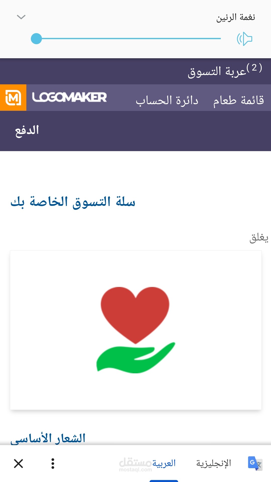 شعار لمؤسسه خيريه  يحرك  القلوب بدون كلام