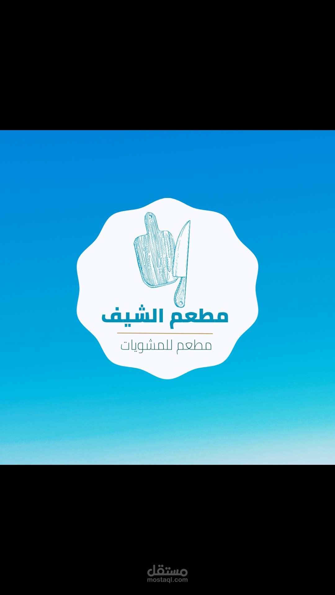 شعار لمطعم جديد بألوان تجذب الإنتباه