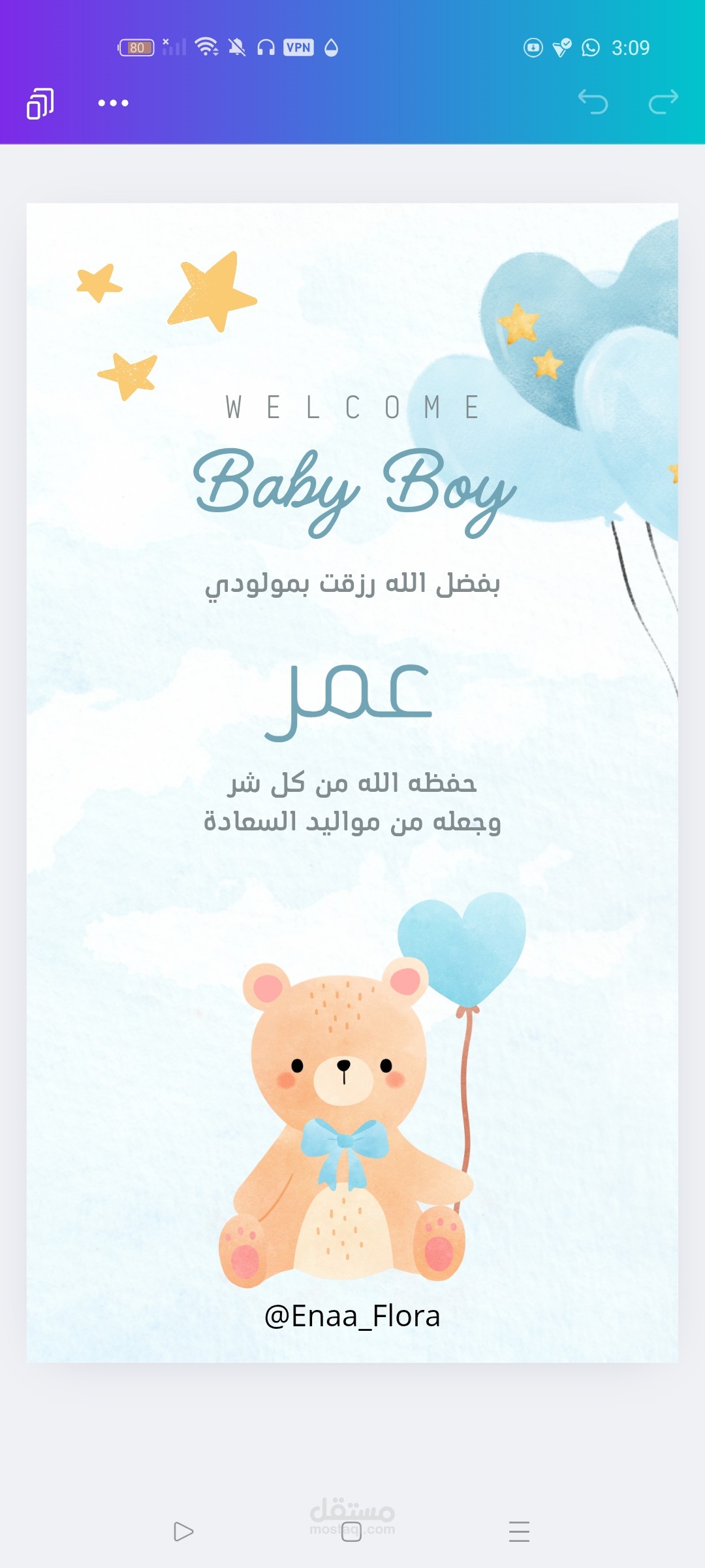 بطاقة إلكترونبة مولود جديد