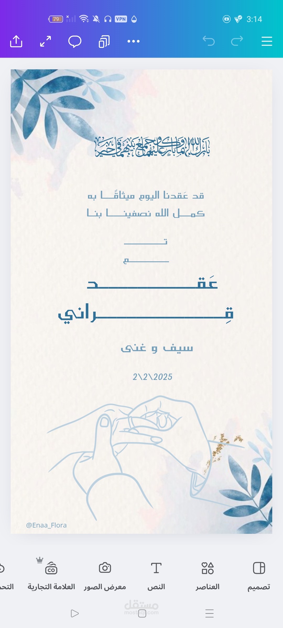 بطاقة إلكترونية عقد قران