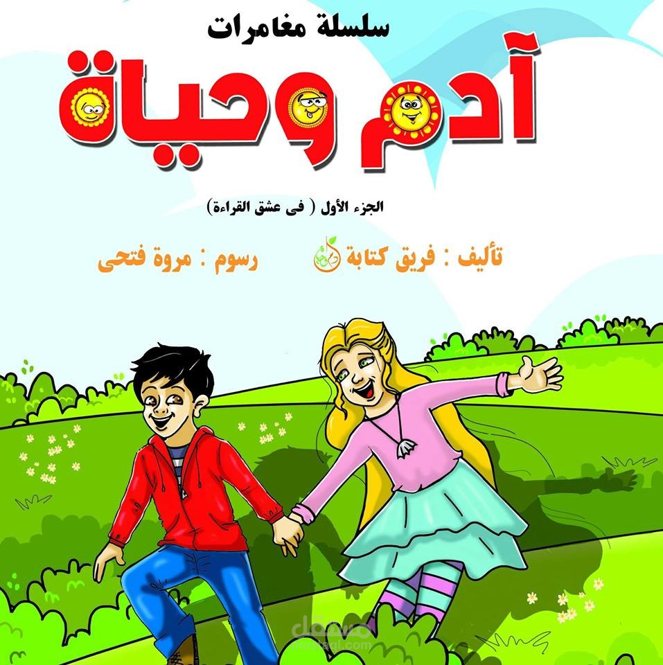 آدم وحياة