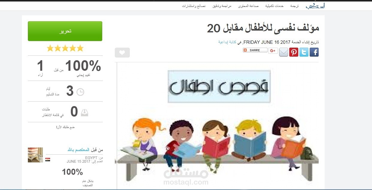 مسرحية عن الأمانة للأطفال