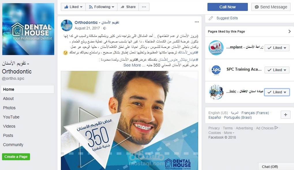 إدارة صفحة سوشيال ميديا (مسؤول المحتوى)