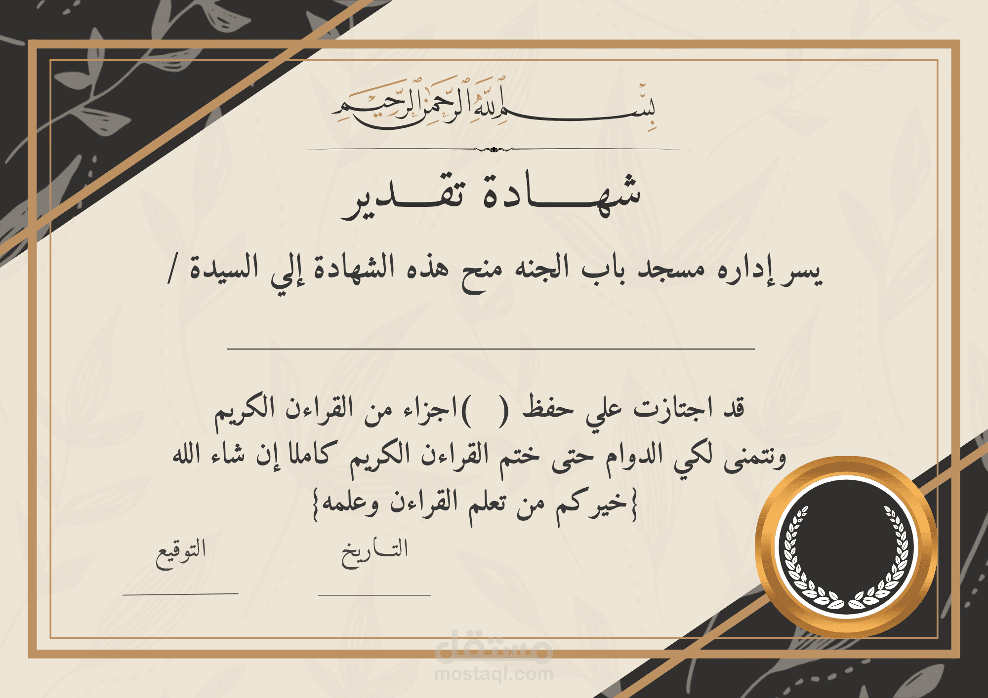 شهادة تقدير