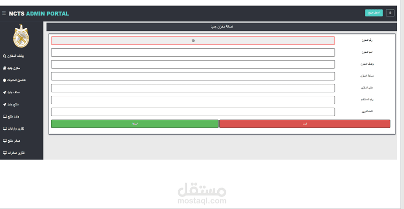نظام إدارة ومتابعة التعاقدات