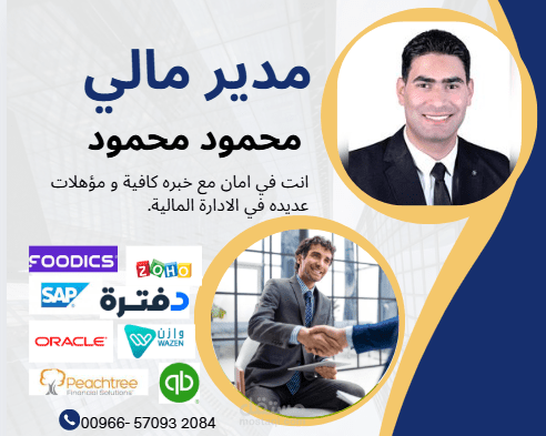 الادارة المالية