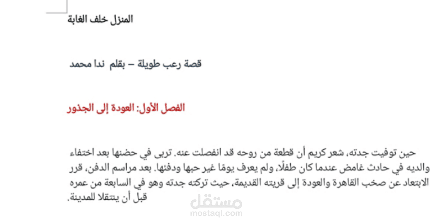 كتابة القصص القصيرة