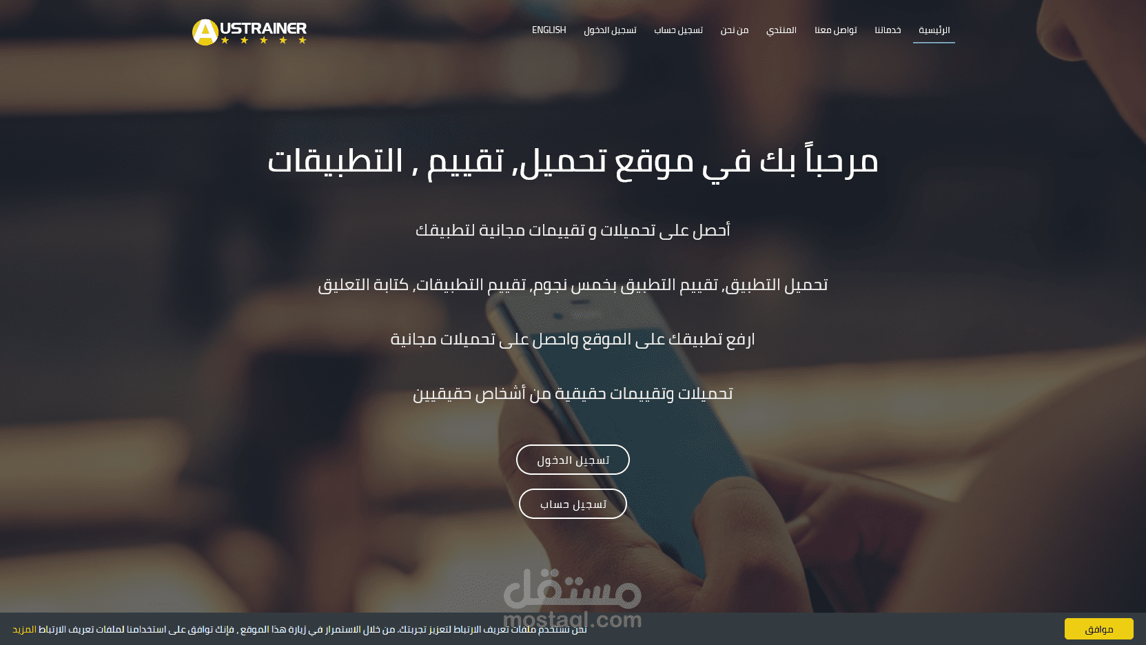 سكربت خاصة لتقيم و تحميل التطبيقات