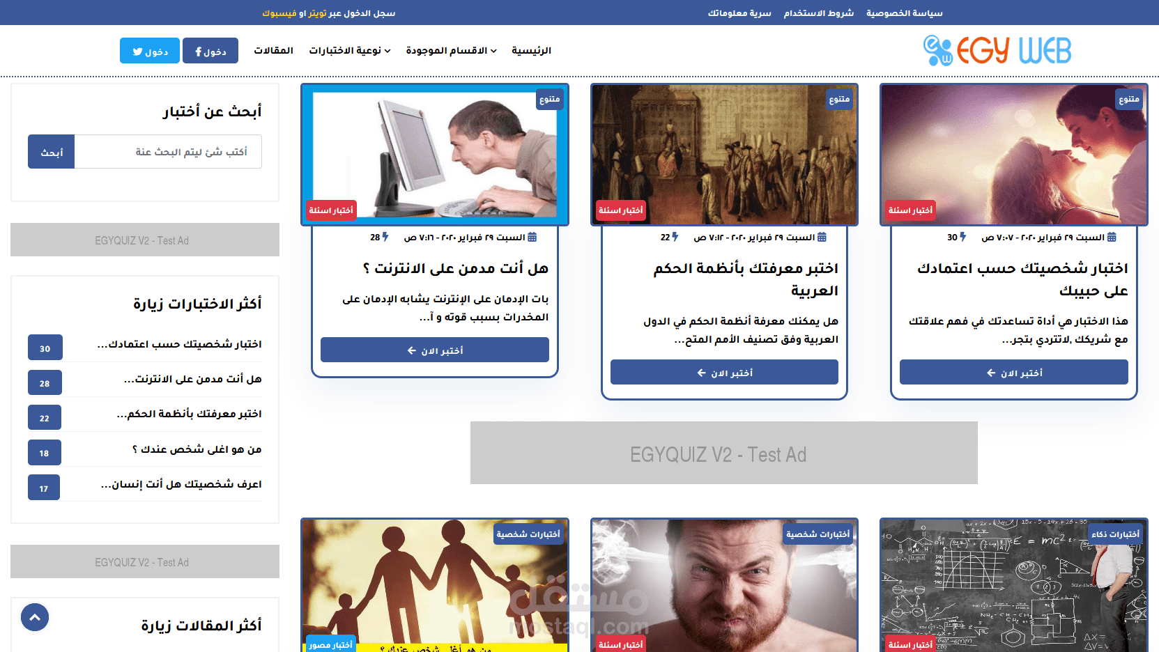 سكربت الاختبارات الشخصية إيجي كويز الاصدار الثاني