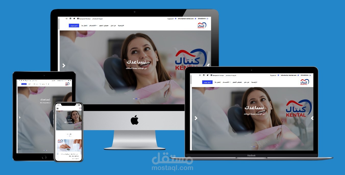 موقع الكتروني متكامل لمستشفي كنتال في السعودية