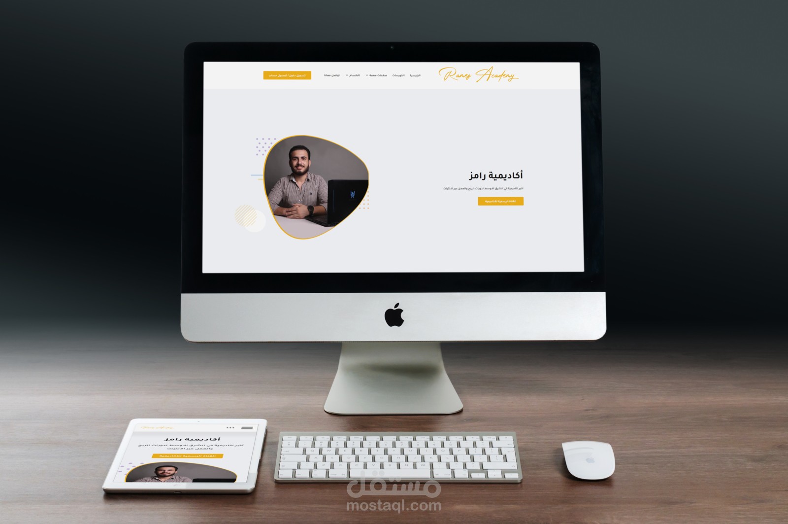 تنفيذ موقع كورسات متكامل بأسم أكاديمية رامز لليوتيوبر رامز وجدي