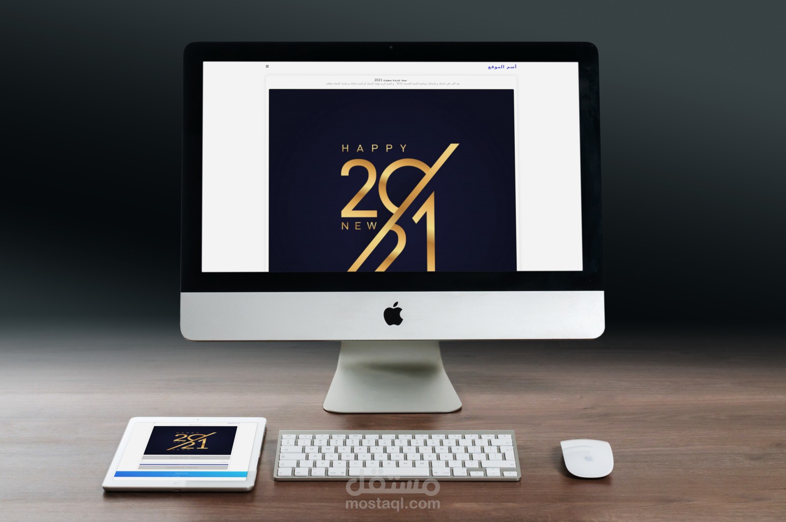 سكربت التهاني الذي يمكنك تخصيصة كما تريد