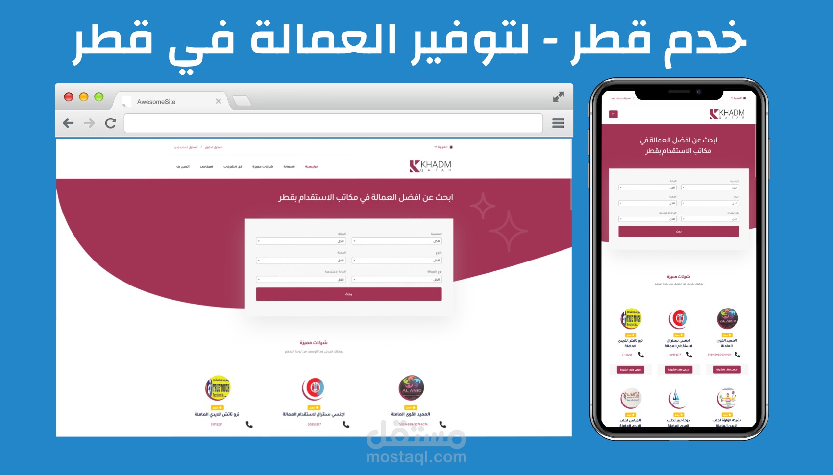 خدم قطر - موقع الكتروني لتوفير جميع انواع العمالة في قطر