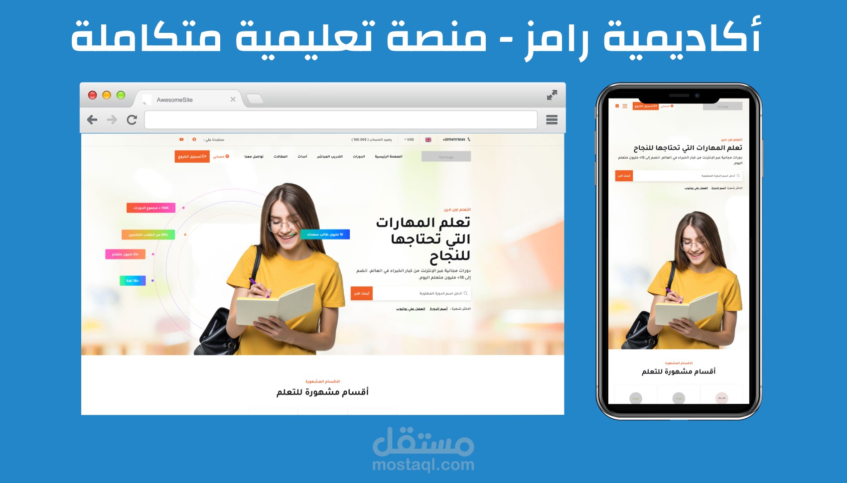 أكاديمية رامز - منصة تعليمية متكاملة و المزيد