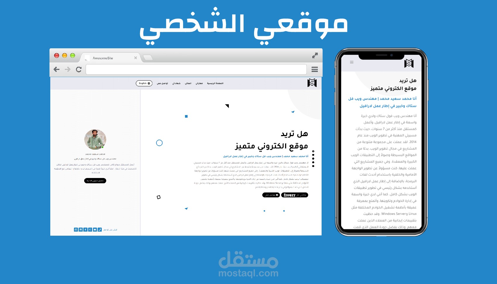 محمد سعيد - موقعي الشخصي