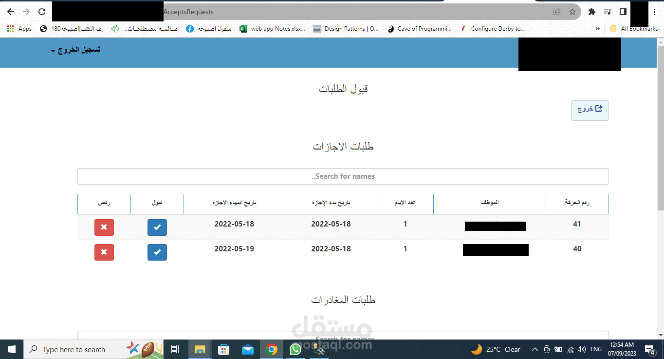 موقع شؤون الموظفين