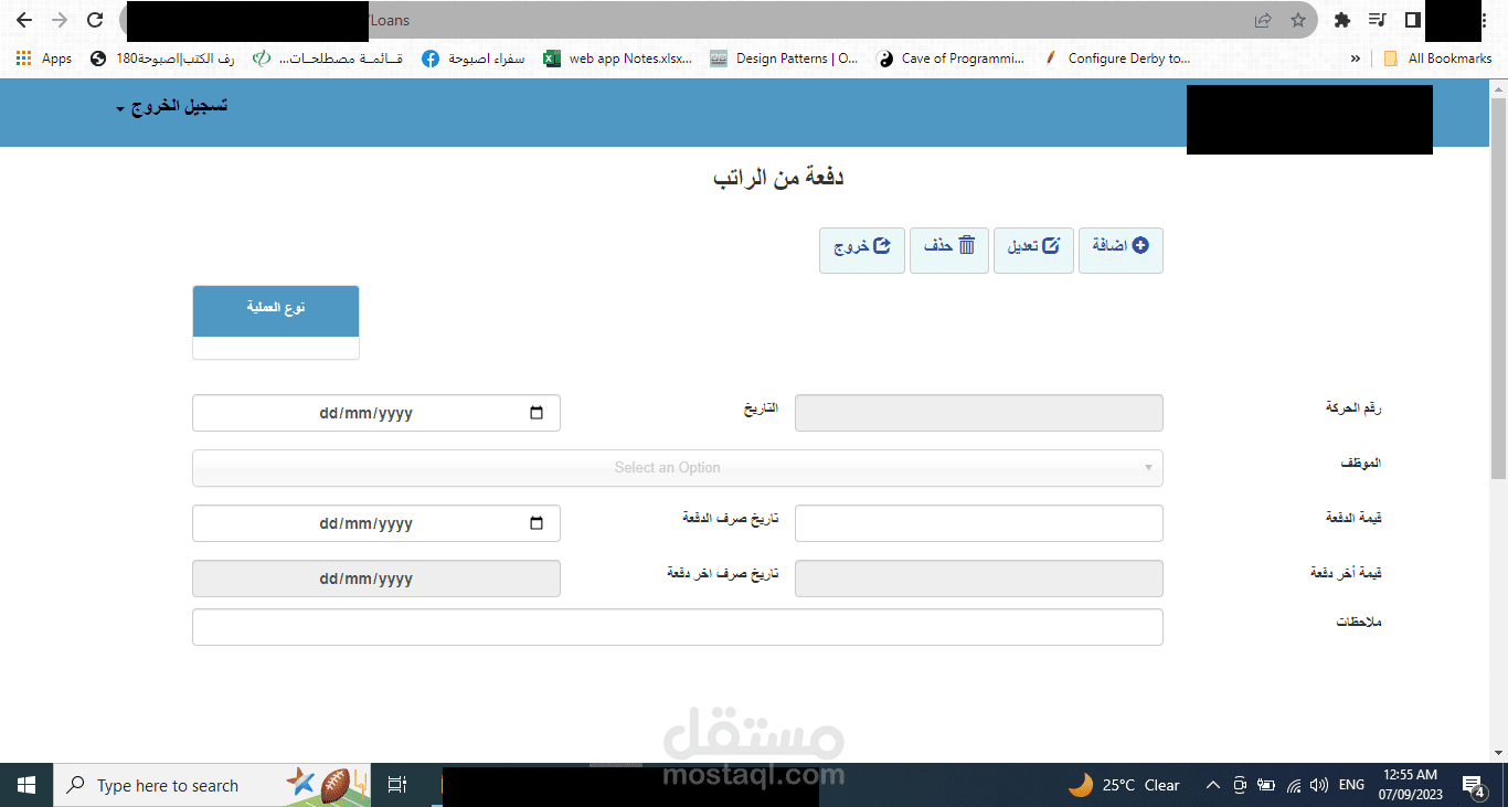 موقع شؤون الموظفين