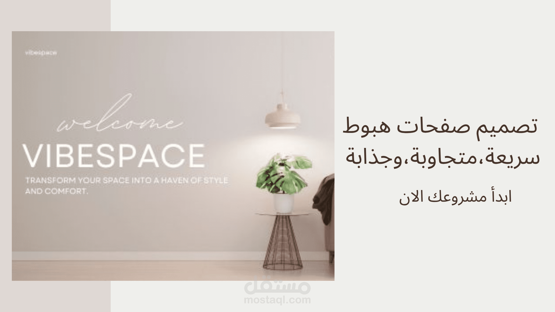 تصميم صفحة ويب لمتجر ديكور داخلي باستخدام html,css