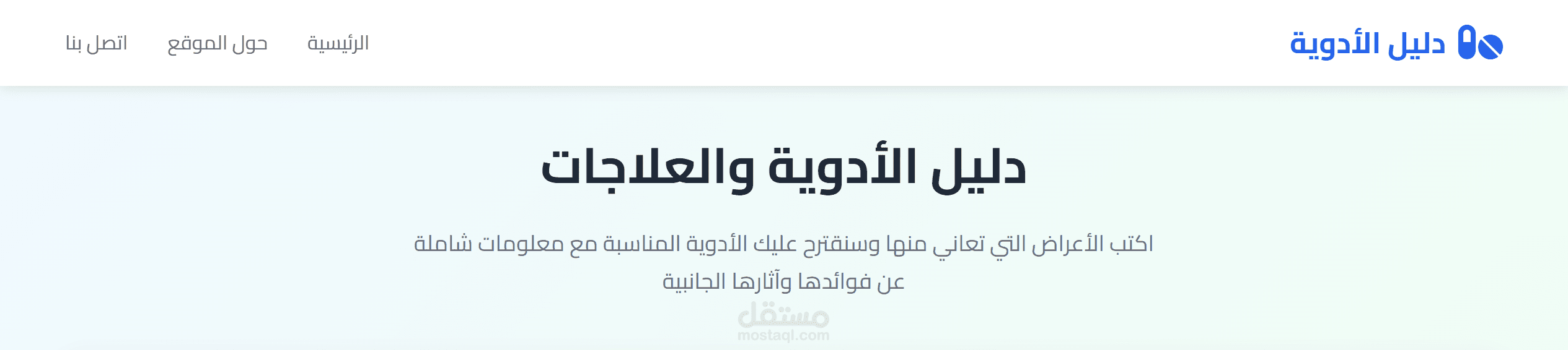 موقع البحث عن الأدوية