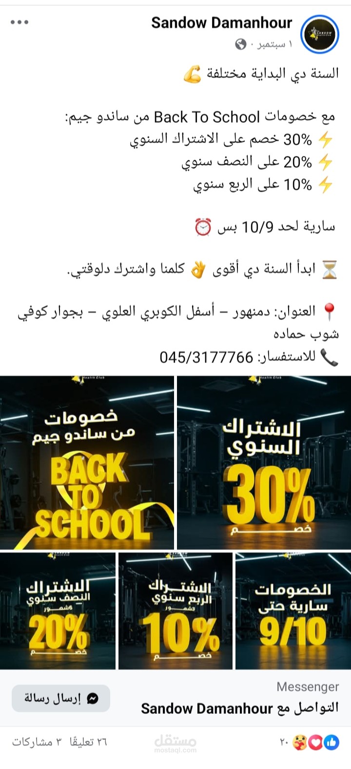 إعداد خطة استراتيجية لحملة "Back to School"