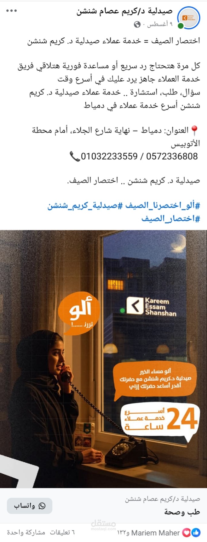 إعداد استراتيجية محتوى متكاملة لصيدلية د. كريم شنشن