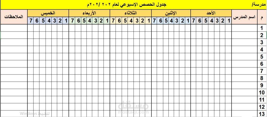 جدول حصص لمدرسة