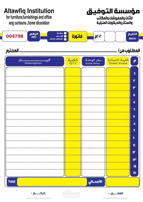 فاتورة مبيعات