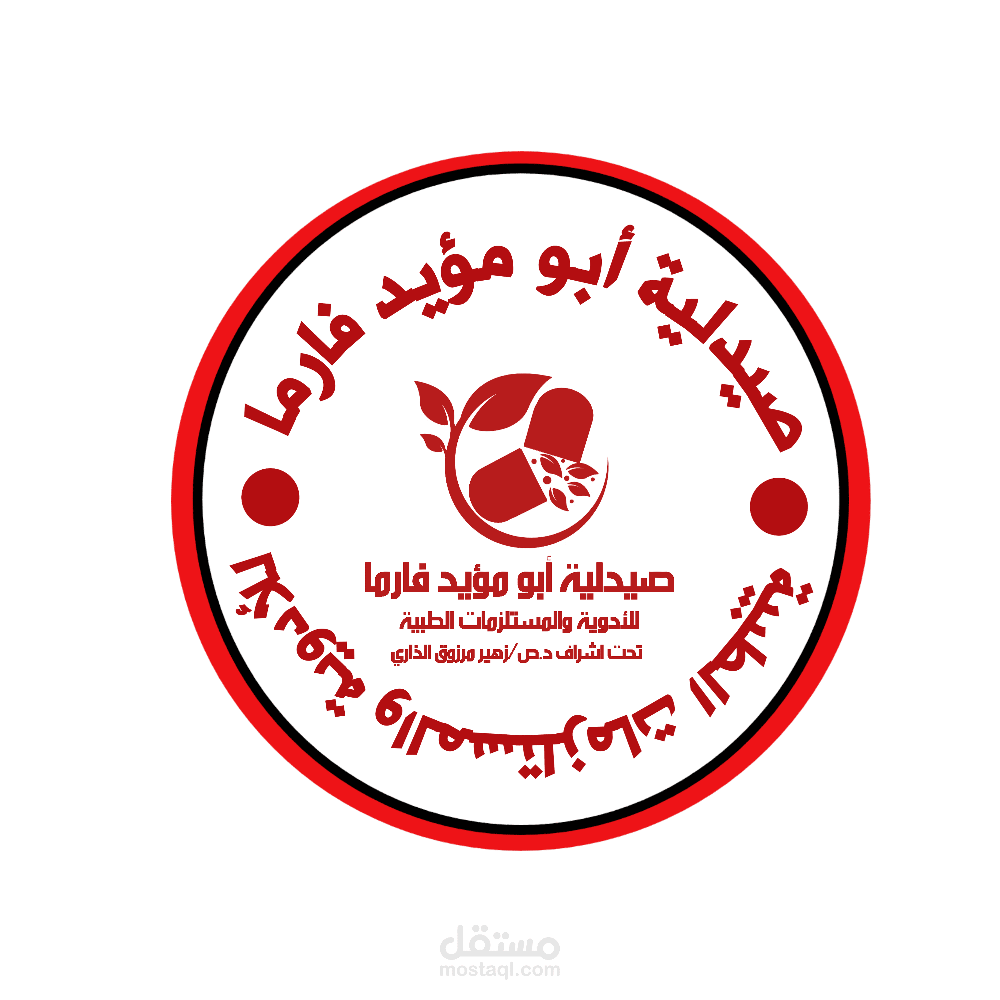 صيدلية أبو مؤيد