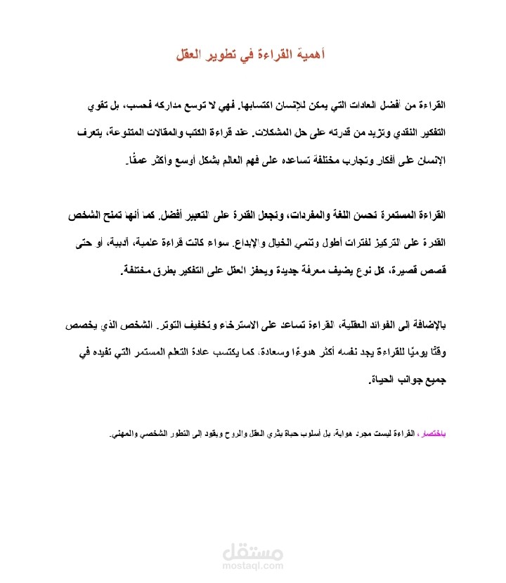 أهمية القراءة في تطوير العقل