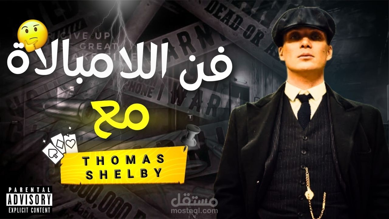 تصميم Thumbnail عن شخصية (Thomas Shelby)